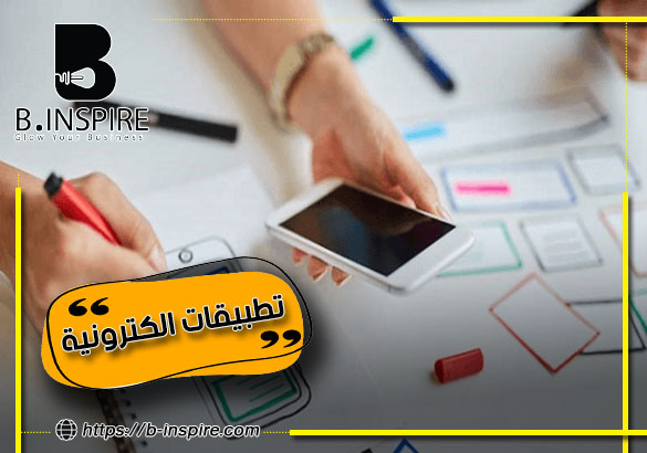 تطبيقات الكترونية